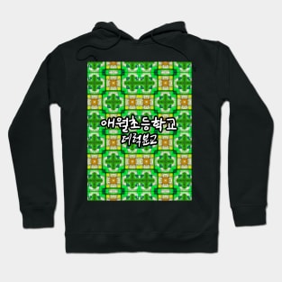 Colorful elementary school building pattern. Hoodie